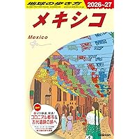 【中古】 旅のグルメ 地球の歩き方 ２０３ 第２版/ダイヤモンド・ビッグ社 一律999円！】旅行ガイドブック「地球の歩き方」の電子書籍が999